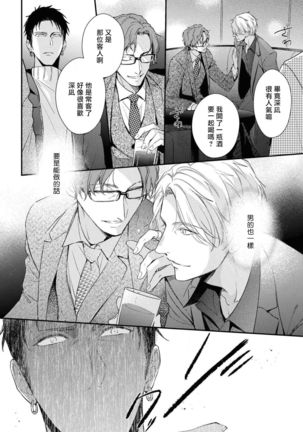 Light of my life | 生命之光 02-06+番外 Page #113