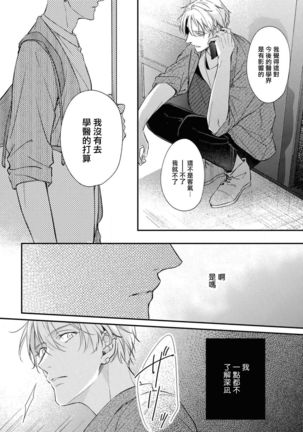 Light of my life | 生命之光 02-06+番外 Page #51