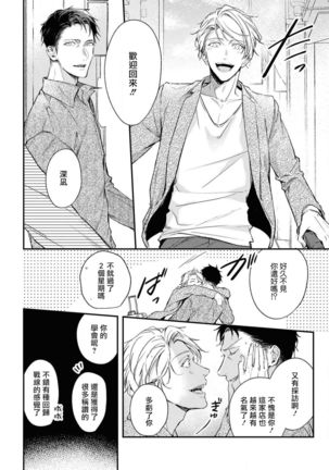 Light of my life | 生命之光 02-06+番外 Page #153