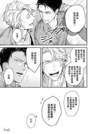 Light of my life | 生命之光 02-06+番外 Page #156