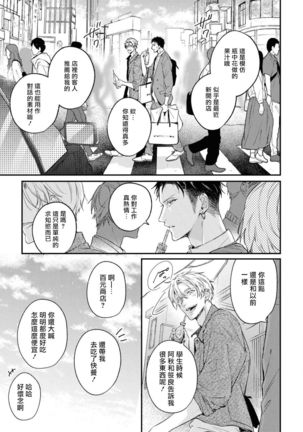 Light of my life | 生命之光 02-06+番外 Page #40