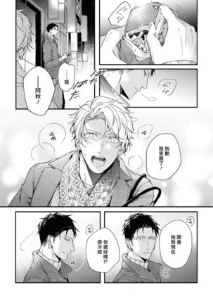 Light of my life | 生命之光 02-06+番外 Page #126