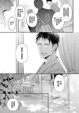 Light of my life | 生命之光 02-06+番外 Page #72