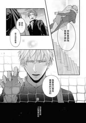 Light of my life | 生命之光 02-06+番外 Page #70