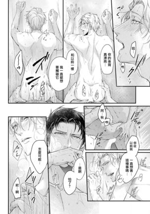 Light of my life | 生命之光 02-06+番外 Page #163