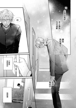 Light of my life | 生命之光 02-06+番外 Page #74