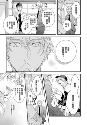 Light of my life | 生命之光 02-06+番外 Page #80