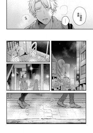 Light of my life | 生命之光 02-06+番外 Page #127