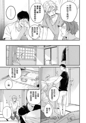 Light of my life | 生命之光 02-06+番外 Page #6