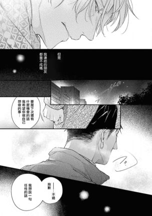 Light of my life | 生命之光 02-06+番外 Page #136