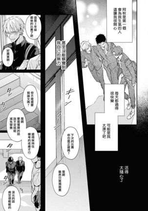 Light of my life | 生命之光 02-06+番外 Page #64