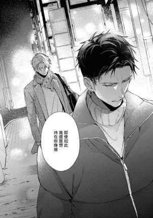 Light of my life | 生命之光 02-06+番外 Page #137