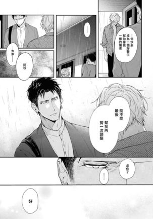 Light of my life | 生命之光 02-06+番外 Page #84