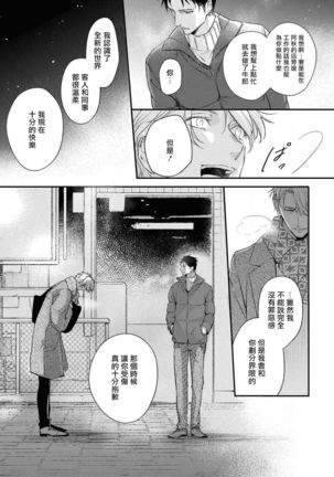 Light of my life | 生命之光 02-06+番外 Page #131