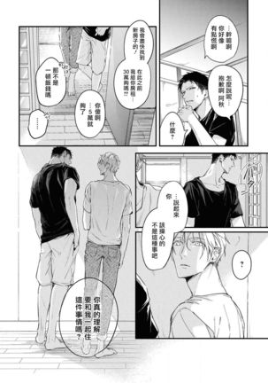 Light of my life | 生命之光 02-06+番外 Page #7