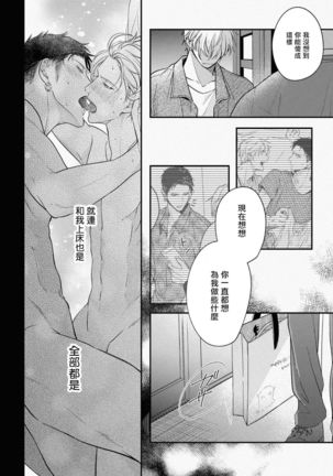 Light of my life | 生命之光 02-06+番外 Page #55