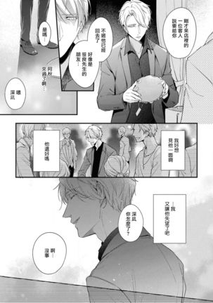 Light of my life | 生命之光 02-06+番外 Page #116