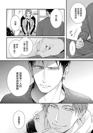 Light of my life | 生命之光 02-06+番外 Page #99