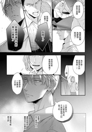 Light of my life | 生命之光 02-06+番外 Page #76