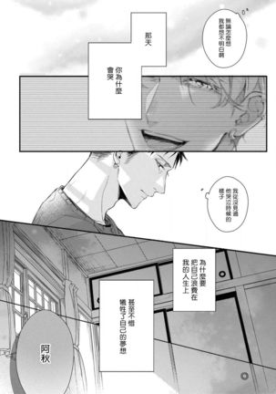 Light of my life | 生命之光 02-06+番外 Page #101