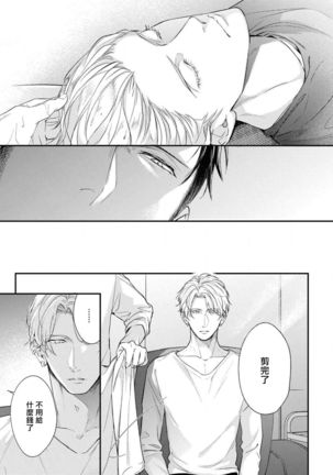 Light of my life | 生命之光 02-06+番外 Page #86