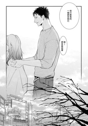 Light of my life | 生命之光 02-06+番外 Page #93