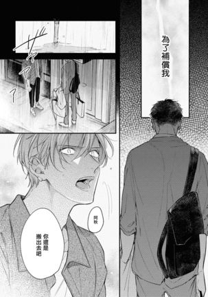 Light of my life | 生命之光 02-06+番外 Page #56