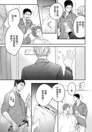 Light of my life | 生命之光 02-06+番外 Page #14