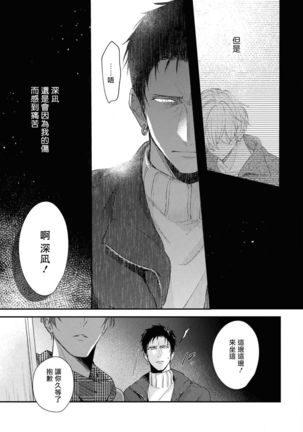 Light of my life | 生命之光 02-06+番外 Page #112