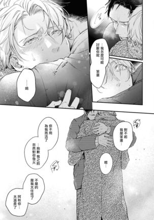 Light of my life | 生命之光 02-06+番外 Page #142