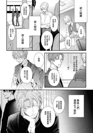 Light of my life | 生命之光 02-06+番外 Page #61