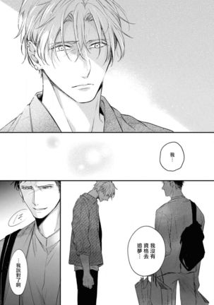 Light of my life | 生命之光 02-06+番外 Page #54