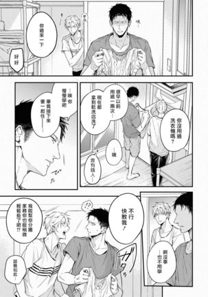 Light of my life | 生命之光 02-06+番外 Page #10