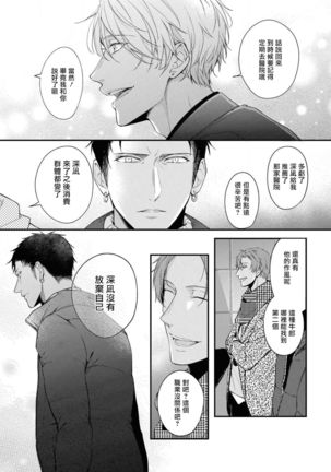 Light of my life | 生命之光 02-06+番外 Page #110