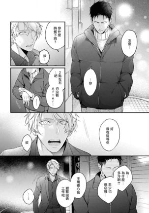 Light of my life | 生命之光 02-06+番外 Page #123