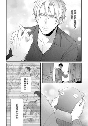 Light of my life | 生命之光 02-06+番外 Page #103