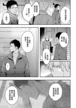 Light of my life | 生命之光 02-06+番外 Page #130