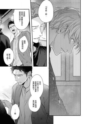 Light of my life | 生命之光 02-06+番外 Page #48