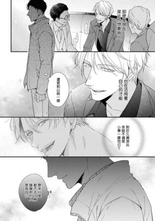 Light of my life | 生命之光 02-06+番外 Page #111