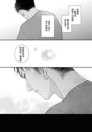 Light of my life | 生命之光 02-06+番外 Page #104