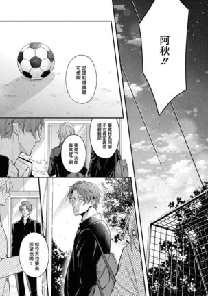 Light of my life | 生命之光 02-06+番外 Page #68