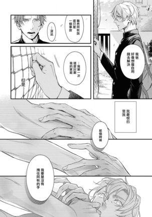 Light of my life | 生命之光 02-06+番外 Page #69