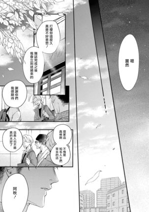 Light of my life | 生命之光 02-06+番外 Page #152