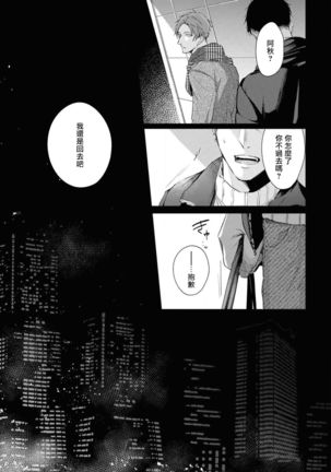 Light of my life | 生命之光 02-06+番外 Page #114