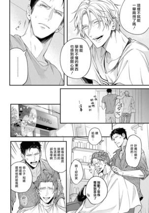 Light of my life | 生命之光 02-06+番外 Page #11