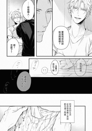 Light of my life | 生命之光 02-06+番外 Page #9