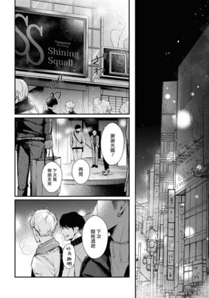 Light of my life | 生命之光 02-06+番外 Page #105