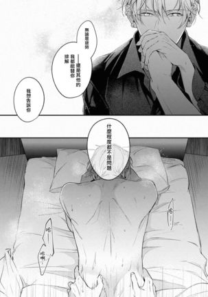 Light of my life | 生命之光 02-06+番外 Page #20