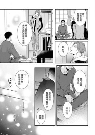 Light of my life | 生命之光 02-06+番外 Page #100