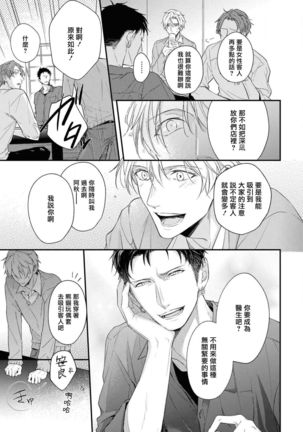 Light of my life | 生命之光 02-06+番外 Page #78